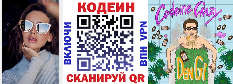 Кодеин Purple Drank  Малоархангельск 